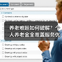 养老难题如何破解？个人养老金全覆盖服务优化全解析(图4)