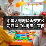 中国人寿寿险永泰支公司开展“惠闽宝”宣传进社区活动 - 云溯流欧品启易商贸资讯