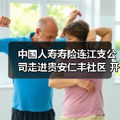中国人寿寿险连江支公司走进贵安仁丰社区 开展防范非法金融活动宣传暨金融知识普及活动(图3)