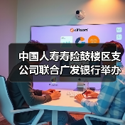 中国人寿寿险鼓楼区支公司联合广发银行举办“墨香迎春 金融送福”的客户服务活动(图2)