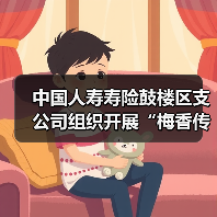 中国人寿寿险鼓楼区支公司组织开展“梅香传情 守护同行”的客户服务活动(图2)