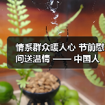 情系群众暖人心 节前慰问送温情 —— 中国人寿寿险闽清支公司联合闽清县计划生育协 - 云溯流欧品启易商贸资讯
