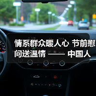 情系群众暖人心 节前慰问送温情 —— 中国人寿寿险闽清支公司联合闽清县计划生育协会开展节前慰问活动(图4)