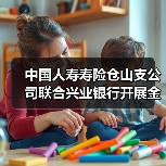 中国人寿寿险仓山支公司联合兴业银行开展金融知识宣传活动 - 云溯流欧品启易商贸资讯