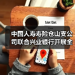 中国人寿寿险仓山支公司联合兴业银行开展金融知识宣传活动(图4)