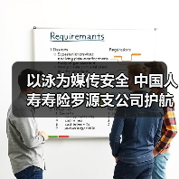 以泳为媒传安全 中国人寿寿险罗源支公司护航金融平安(图2)
