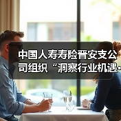 中国人寿寿险晋安支公司组织“洞察行业机遇·规划职业未来” 就业专题演讲活动(图4)