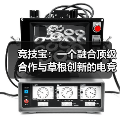 竞技宝：一个融合顶级合作与草根创新的电竞家园 - 云溯流欧品启易商贸资讯