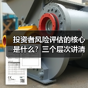 投资者风险评估的核心是什么？三个层次讲清楚(图4)