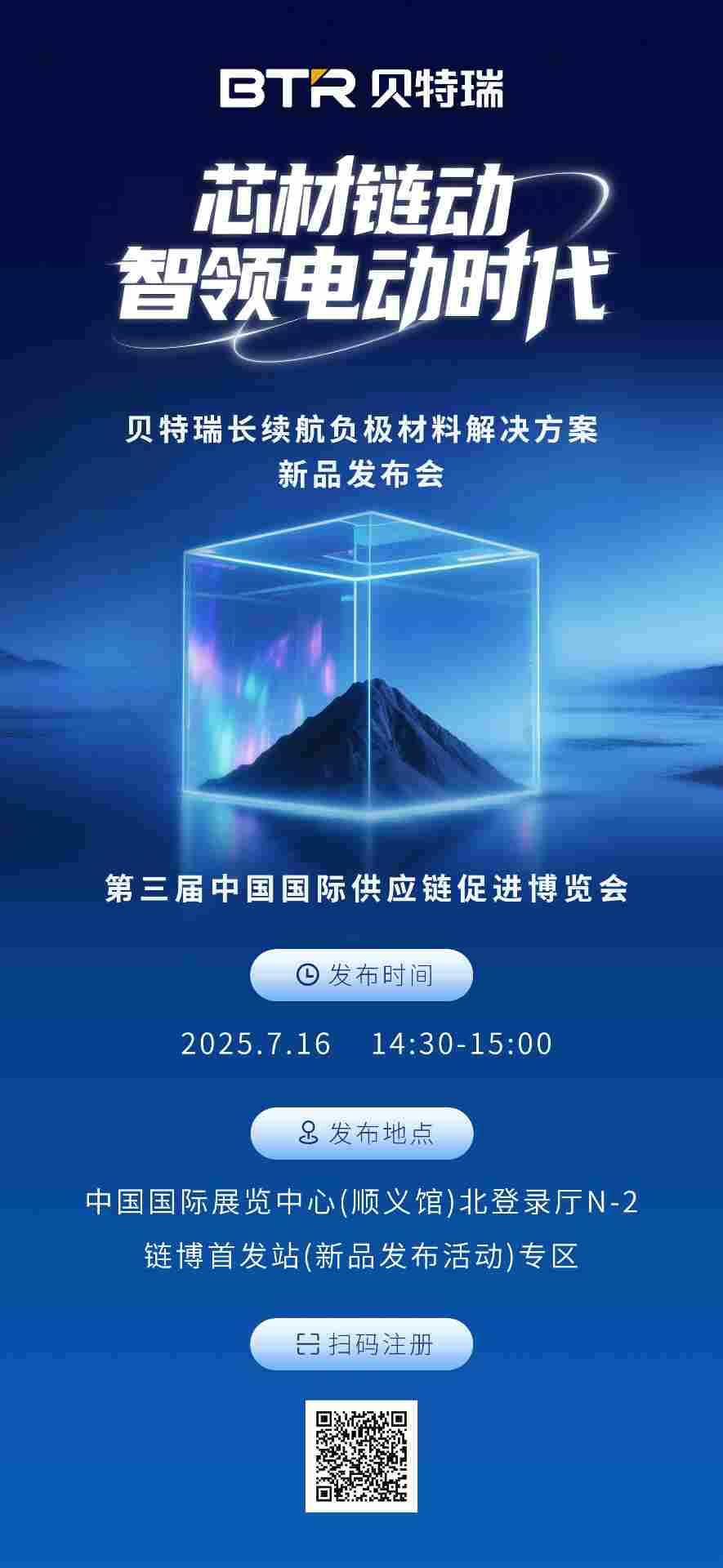贝特瑞携首创长续航电池材料方案，即将亮相第三届链博会(图1)