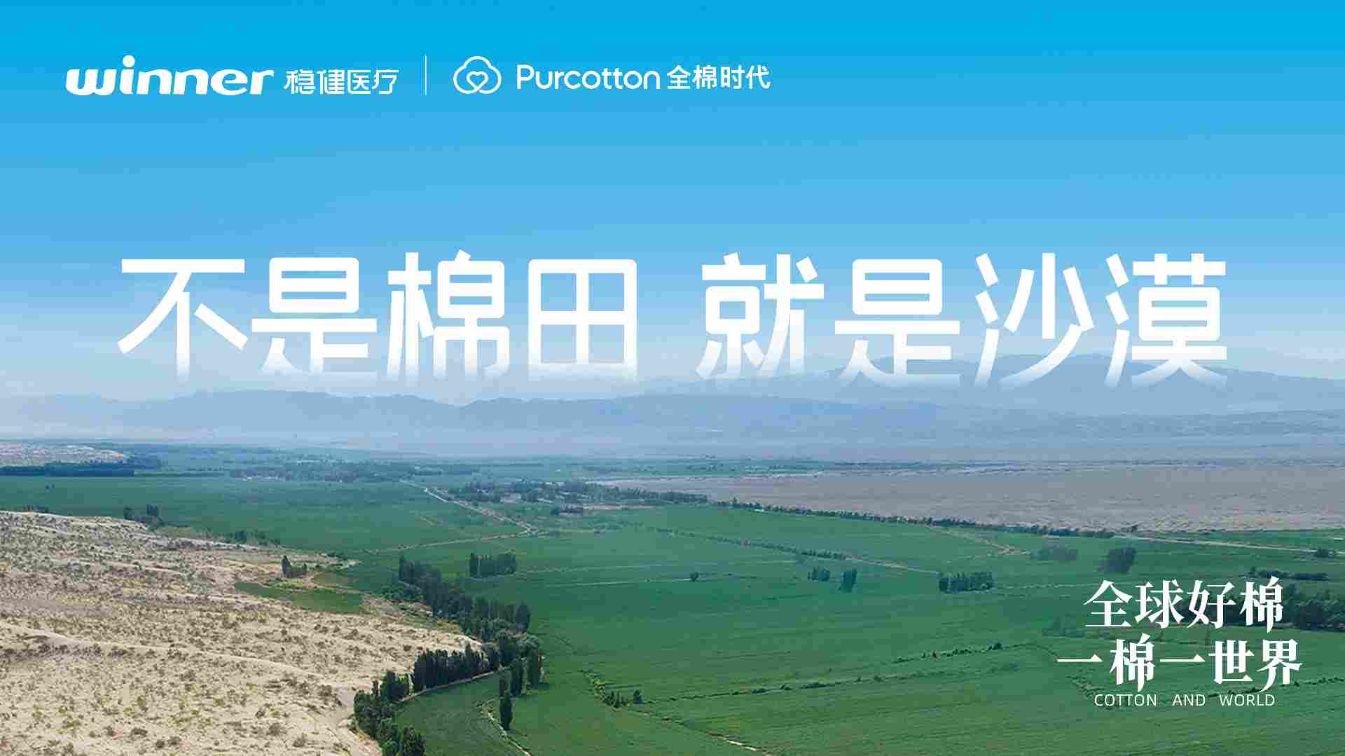 稳健医疗及旗下全棉时代继续参加链博会(图1)