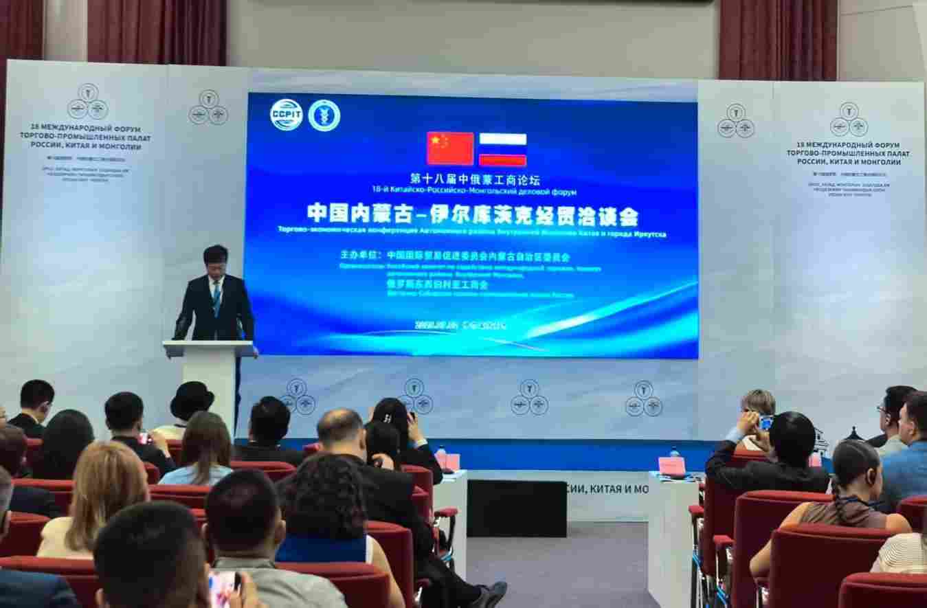 内蒙古经贸代表团参加第十八届中俄蒙工商论坛并举办中国内蒙古—伊尔库茨克经贸洽谈会(图3)