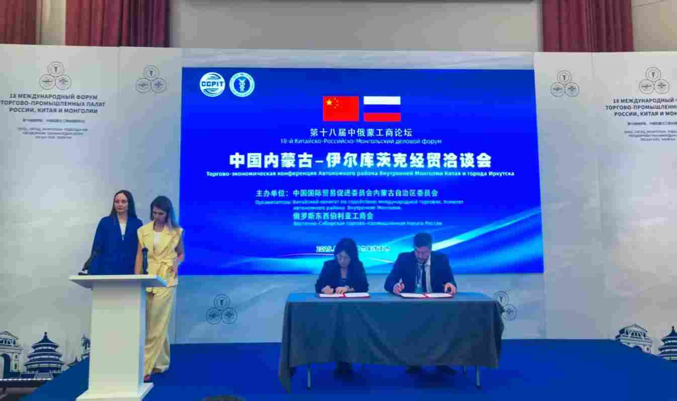 内蒙古经贸代表团参加第十八届中俄蒙工商论坛并举办中国内蒙古—伊尔库茨克经贸洽谈会(图4)